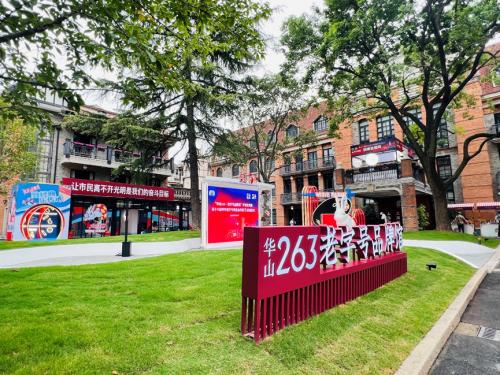 第十六届中华老字号博览会(线上)启动仪式在上海成功举办